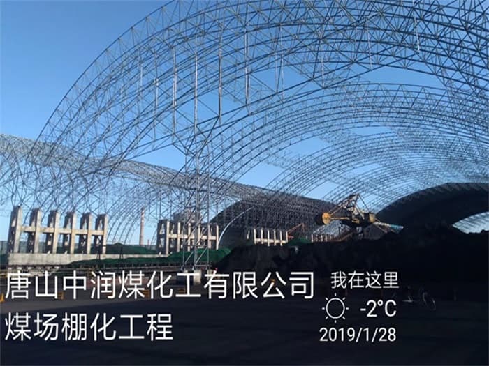 双滦区中润煤化工有限公司煤场棚化工程